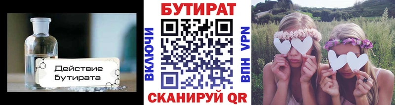 Бутират бутандиол  Сафоново 